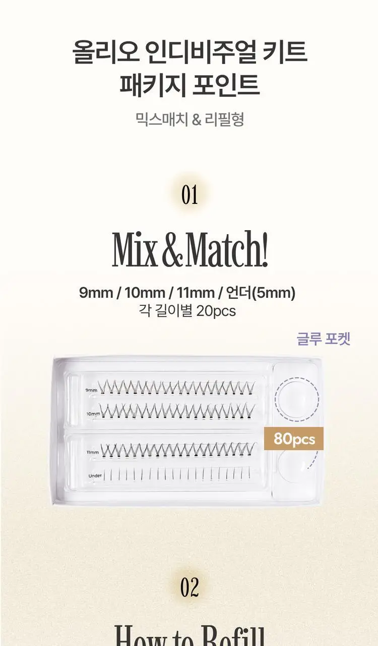 [1위속눈썹/엔믹스PICK] 올리오 더클래식 가닥 속눈썹 키트 2종 상세페이지 7